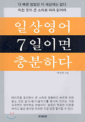 일상영어 7일이면 충분하다