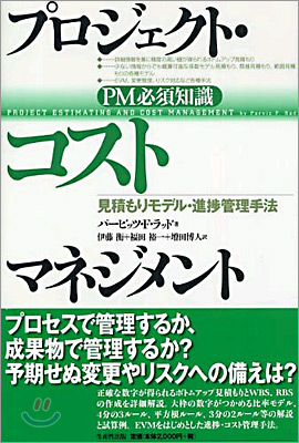 プロジェクト.コストマネジメント