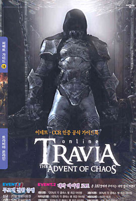 트라비아 TRAVIA