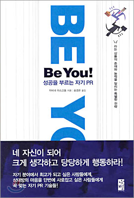 [중고] Be You!