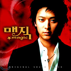 매직(Magic) O.S.T