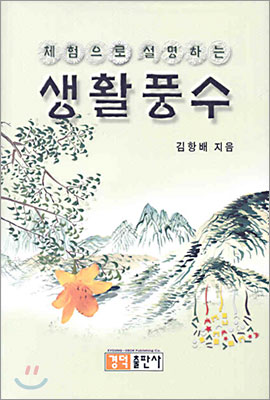 생활풍수