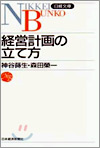 經營計劃の立て方