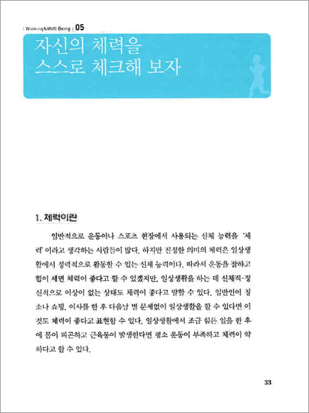 한국형 파워워킹