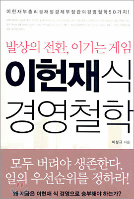 이헌재식 경영철학