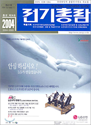 전기총람 2004