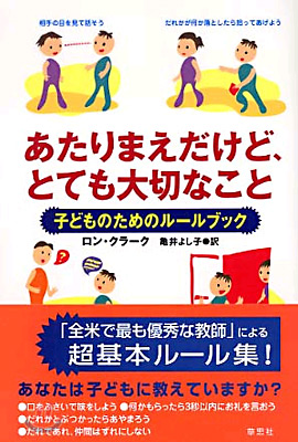 あたりまえだけど、とても大切なこと