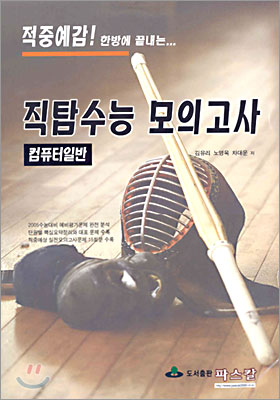 직탐수능 모의고사 / 컴퓨터 일반 (8절)(2004)