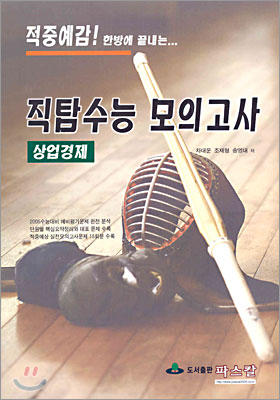 직탐수능 모의고사 / 상업경제 (8절)(2004)