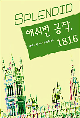 애쉬번 공작, 1816 