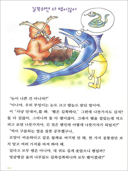 쪼꼬미 탐험대와 달달마녀 1