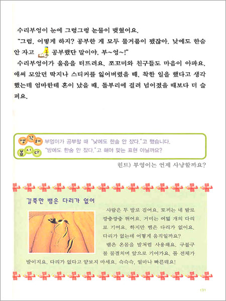 쪼꼬미 탐험대와 달달마녀 1