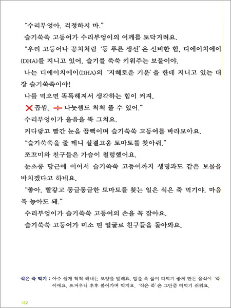 쪼꼬미 탐험대와 달달마녀 1