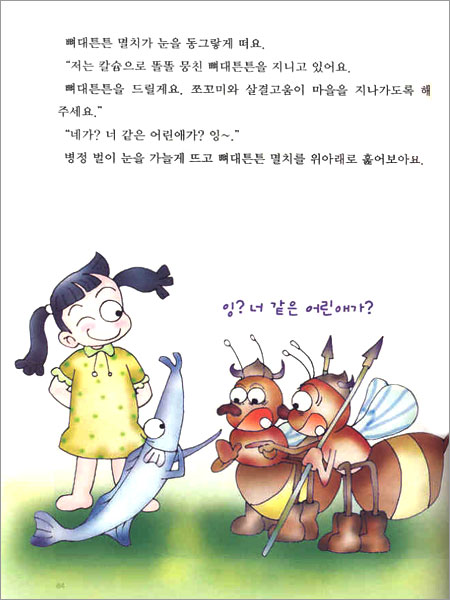 쪼꼬미 탐험대와 달달마녀 2