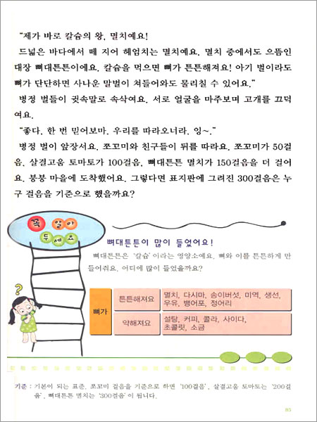 쪼꼬미 탐험대와 달달마녀 2