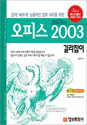 오피스 2003 길라잡이