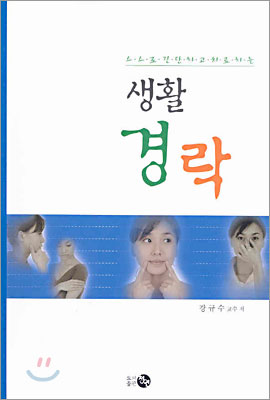 생활 경락