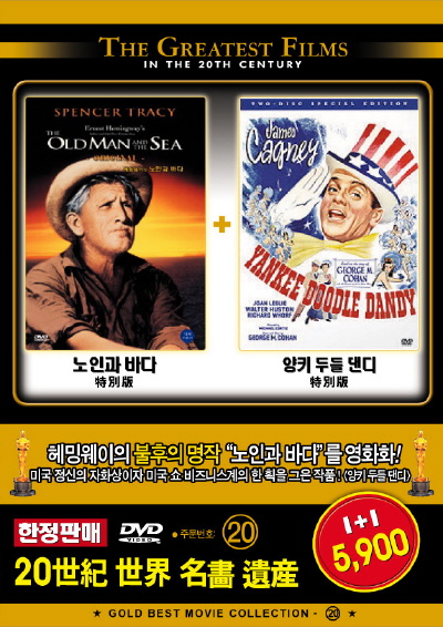 노인과 바다 + 양키 누들댄디 (The Old Man And The Sea + Yankee Doodle Dandy)