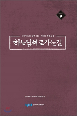 하나님께로 가는 길