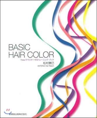 Basic hair color