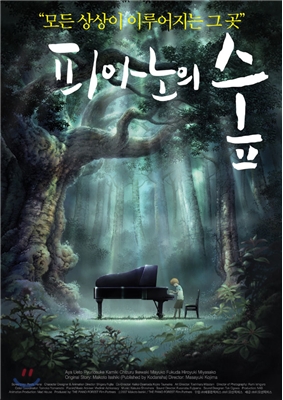 피아노의 숲 : 블루레이