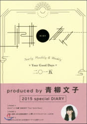 ’15 Diary 日日 FumikoA