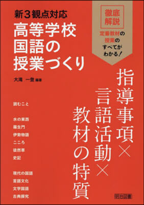 高等學校國語の授業づくり 指導事項x言語