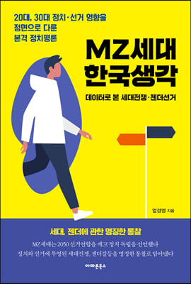 MZ세대 한국생각