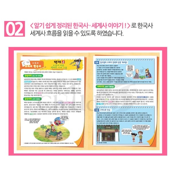 엄마는 단짝친구 교과서 한국사+세계사 9권세트