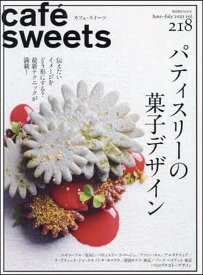 cafe-sweets(カフェ-スイ-ツ) vol.218  