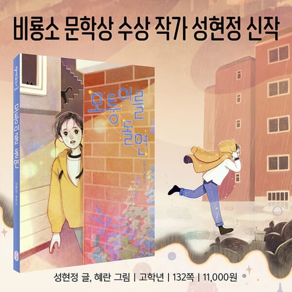 2023년 방학읽기 5학년 추천도서 14권세트/상품권5천