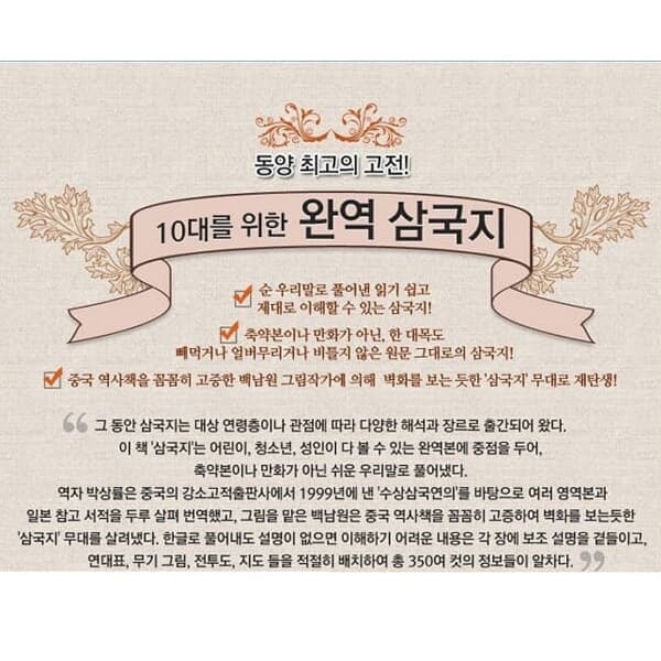 시공주니어 삼국지 완역 10권세트+부록/상품권5천