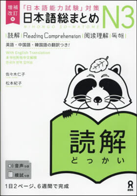 日本語總まとめ N3 讀解