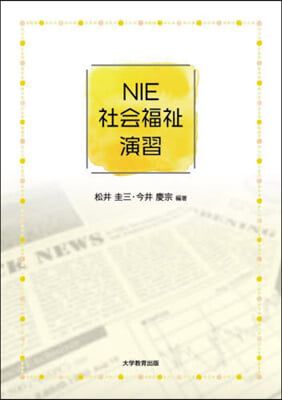 NIE社會福祉演習