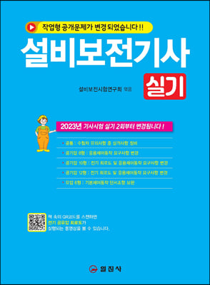 설비보전기사 실기