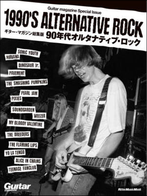 Guitar Magazine Special Issue 1990&#39;s Alternative Rock 90年代オルタナティブ.ロック