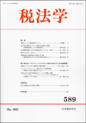 稅法學 589