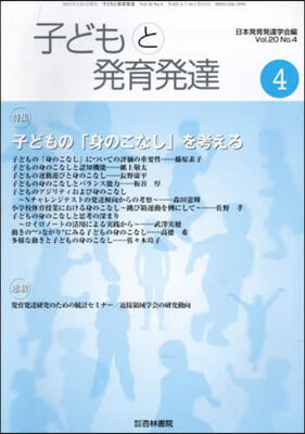 子どもと發育發達 20－4