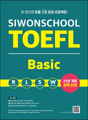 시원스쿨 토플 베이직 Siwonschool TOEFL Basic