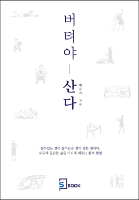 버텨야 산다