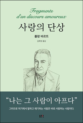 사랑의 단상