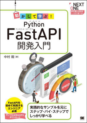 PythonFastAPI開發入門