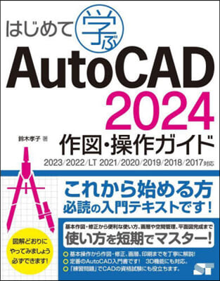 AutoCAD2024 作圖.操作ガイド