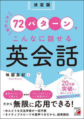 こんなに話せる英會話 決定版  