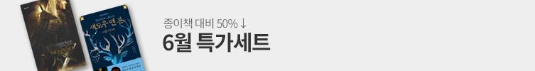 6월의 특가세트