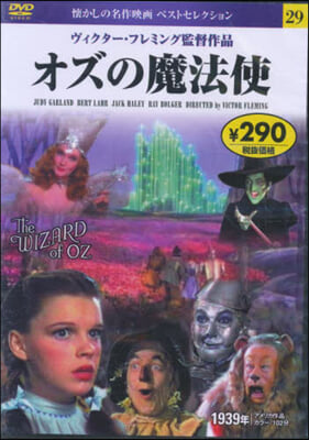 DVD オズの魔法使