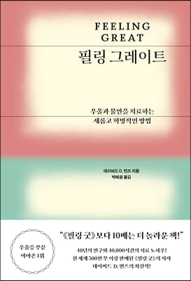 필링 그레이트