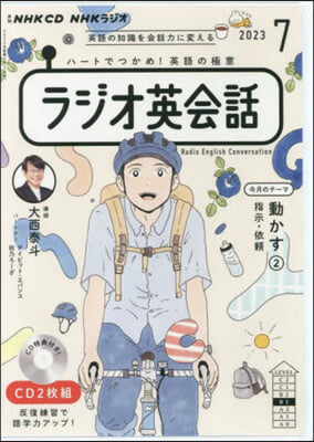 NHK CD ラジオ ラジオ英會話 2023年7月號