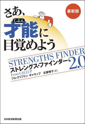 さあ,才能に目覺めよう 最新版