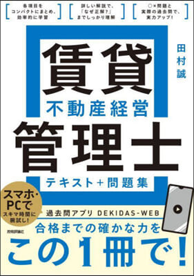 賃貸不動産經營管理士 テキスト+問題集